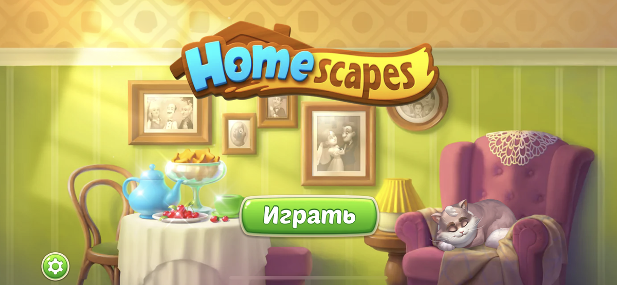 Homescapes 