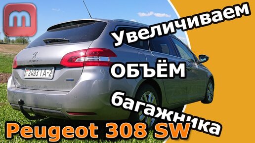 Чип-тюнинг Пежо 308 своими руками