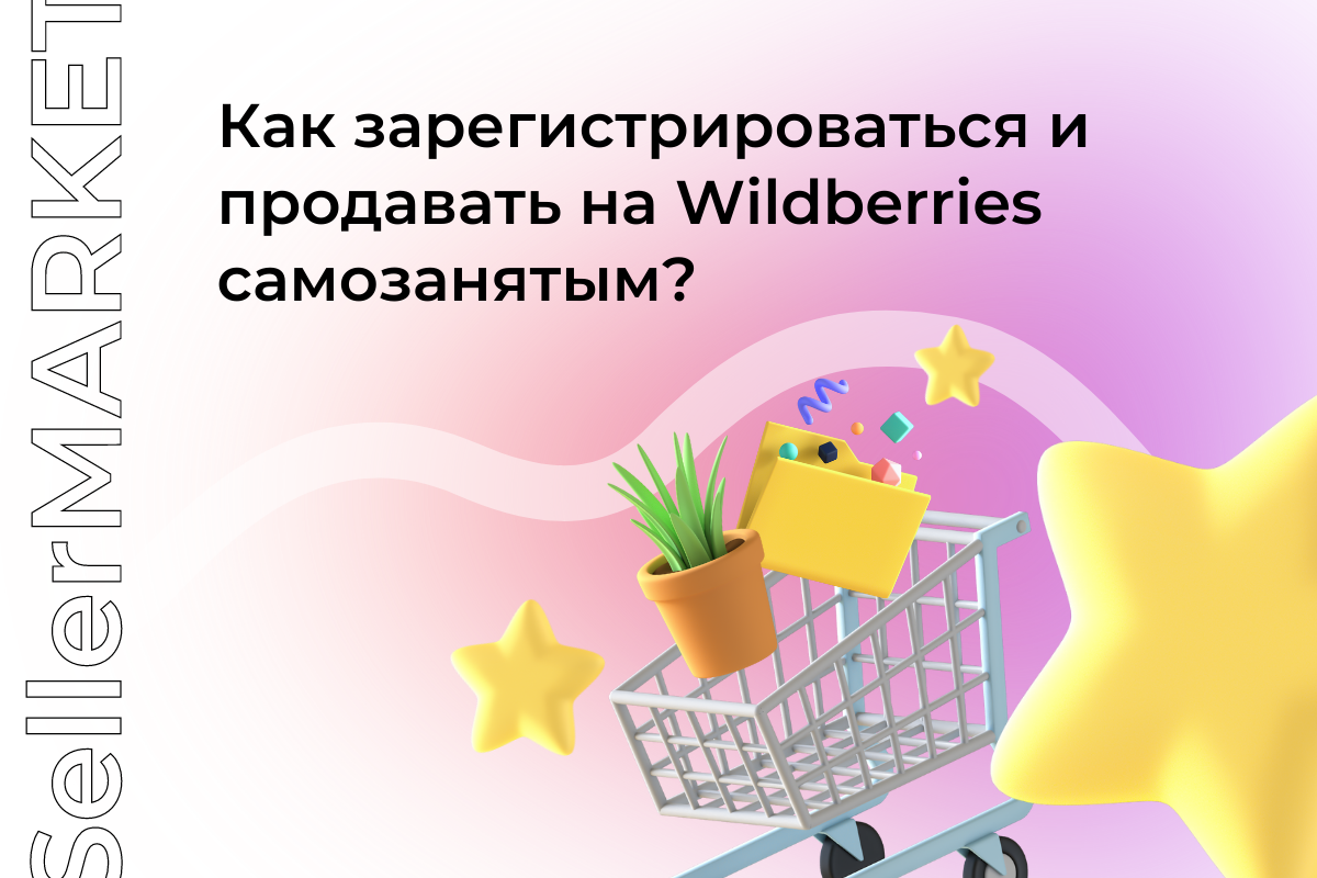 СеллерМАРКЕТ - технологический партнер Ozon, Яндекс Маркет, AliExpress и сервисный оператор 30+ маркетплейсов  