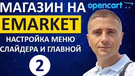 Как создать интернет-магазин на OpenCart с нуля – База знаний Timeweb Community