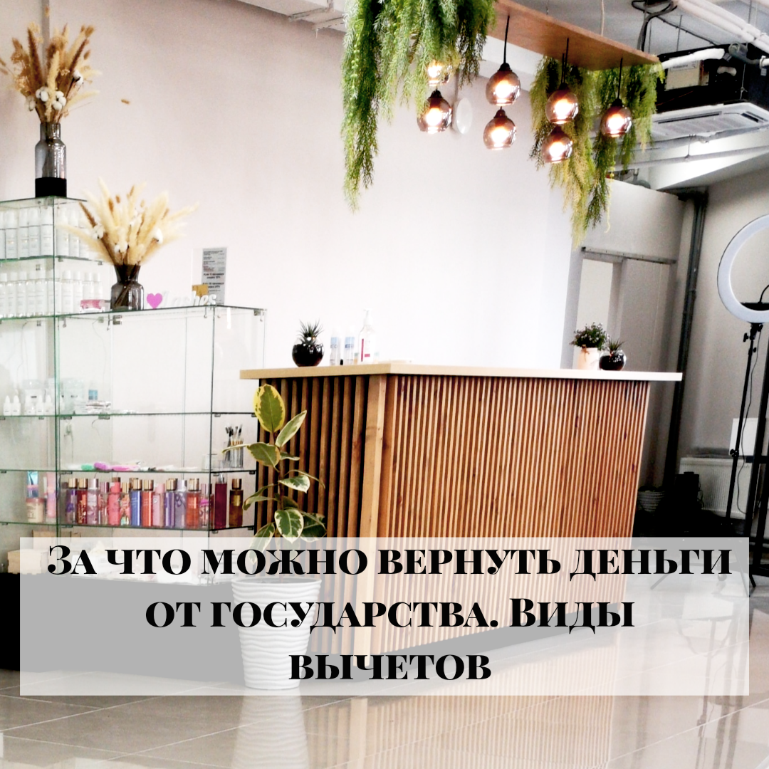 Виды вычетов