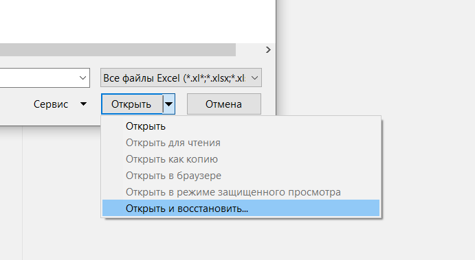 Используйте инструмент "Открыть и восстановить" Excel