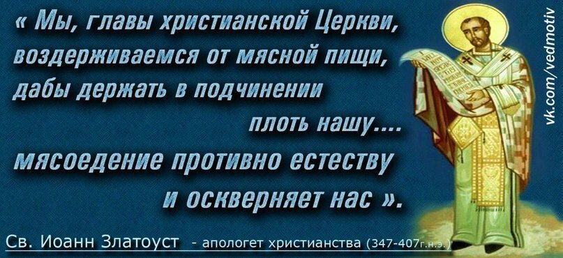 ли православным есть мясо. вегетарианство в христианстве. святые отцы о мясе. ли православным есть мясо. почему нельзя есть свинину христианам по библии.