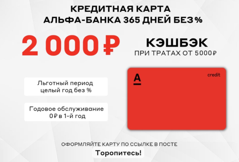 Предложение от банка "Альфа-банк".