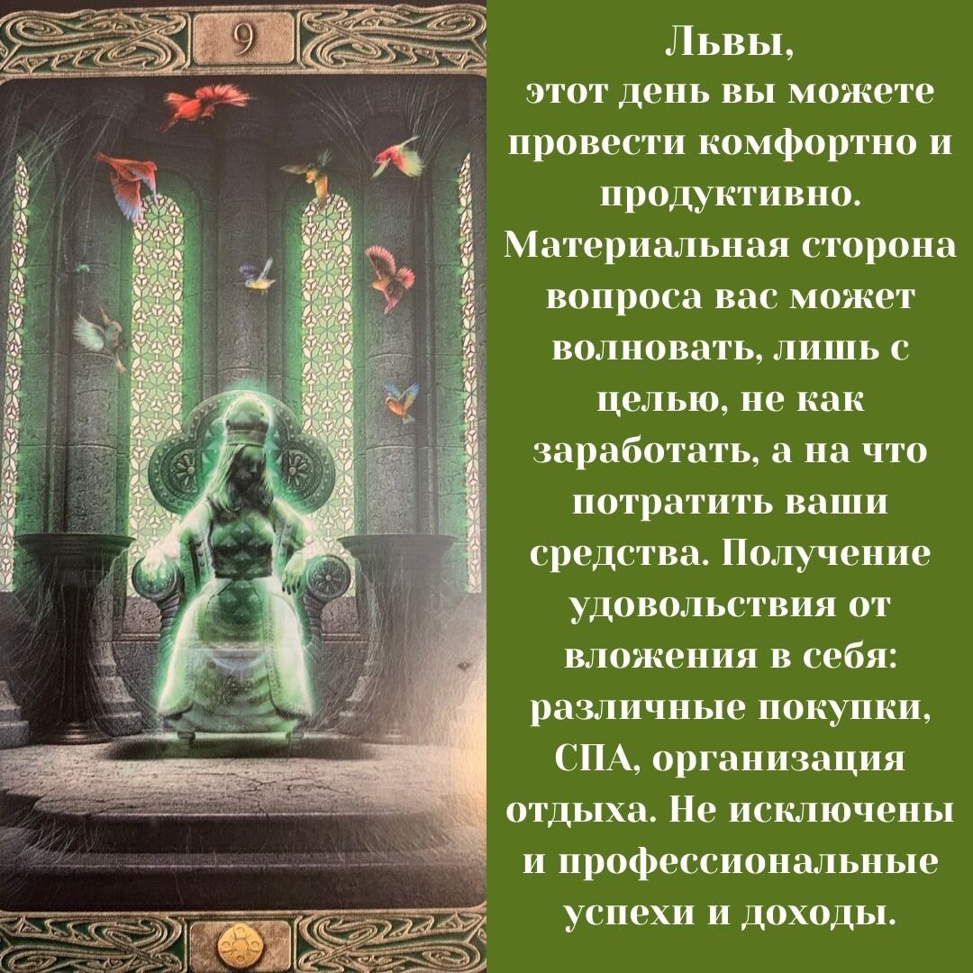 Лев карта дня