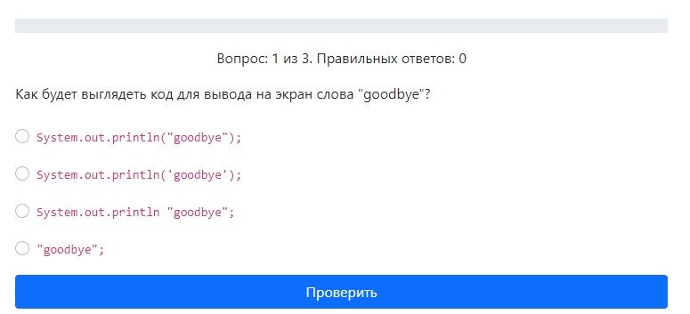 В начале курса уроки и тесты к ним базовые, но постепенно они усложняются