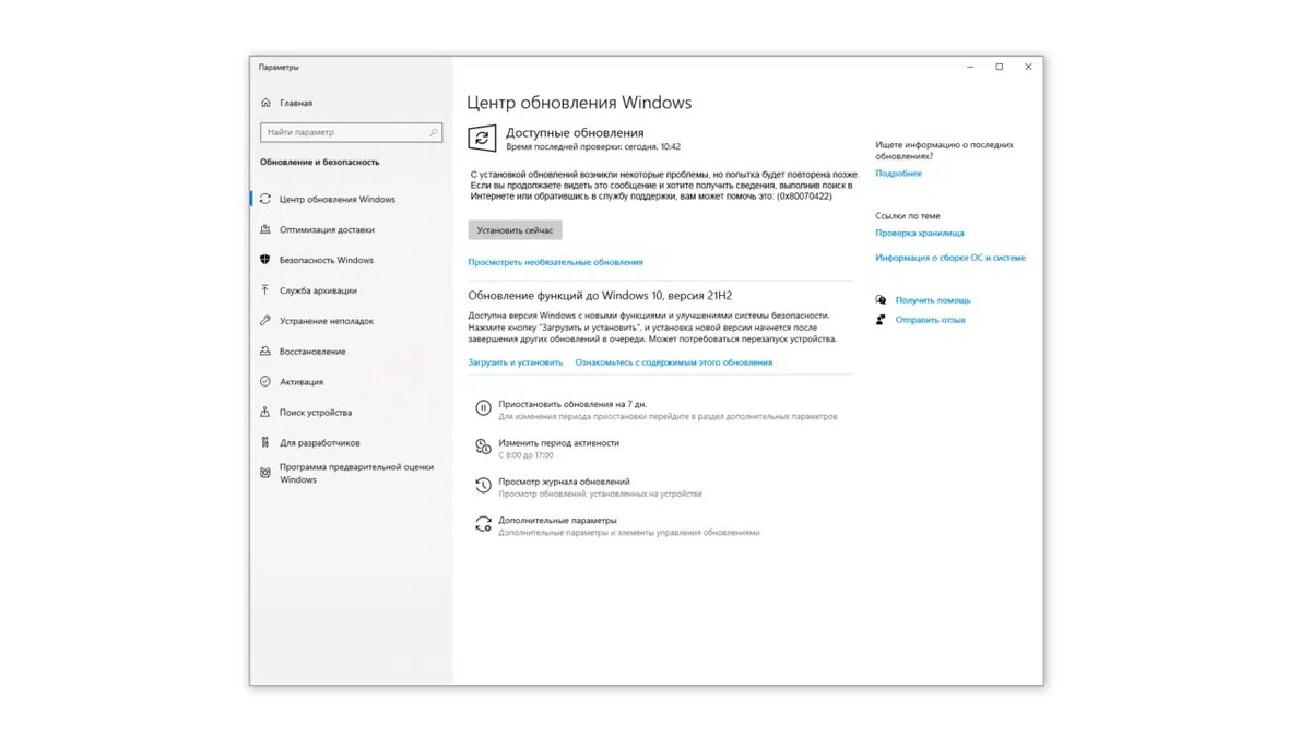 Как исправить ошибку обновлений 0x80070422