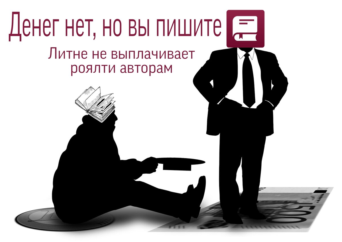 Авторы не могут получить от Литнет свои роялти.