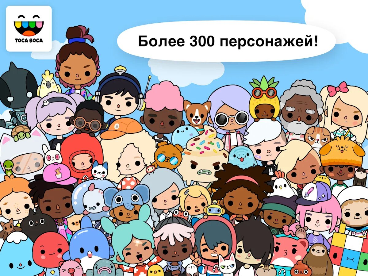 Бесплатная Toca Life скачать   📷