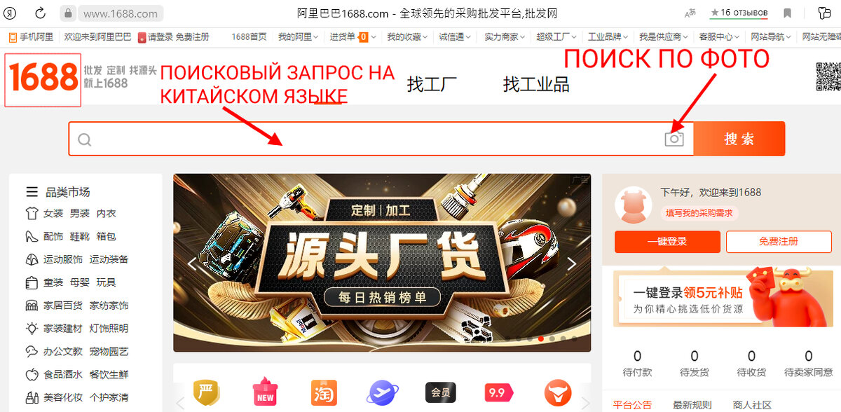 китай 1688 товары из китая. китайский сайт 1688. китайские сайты 1688. 1688 на китайском языке. 1688 на китайском языке.