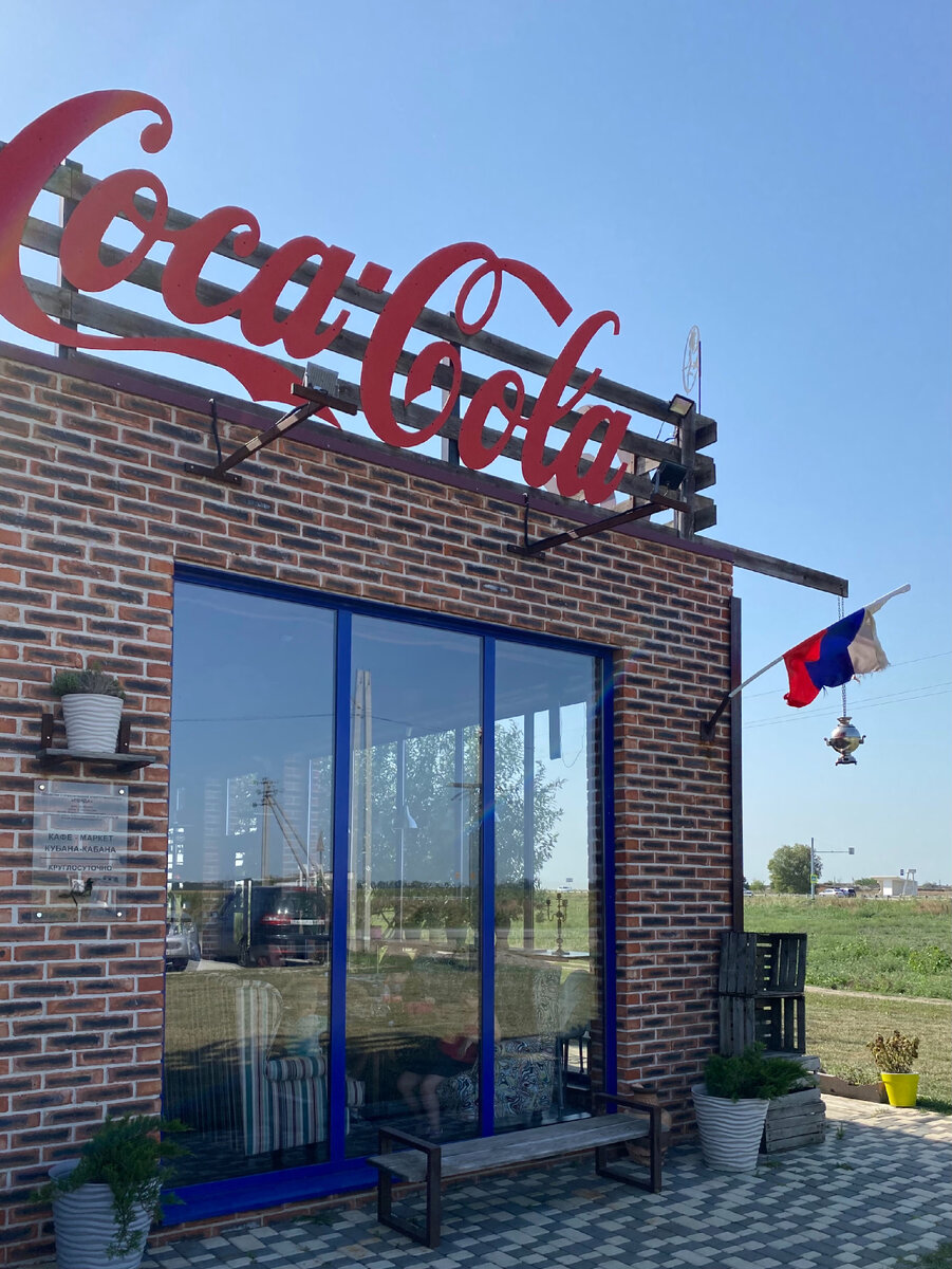 Такое вот ироничное сочетание российского флага и Coca Cola 😀