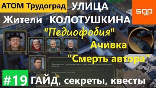 Атом рпг трудоград достижения