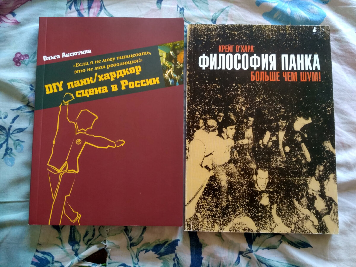 Обложки книг о панке