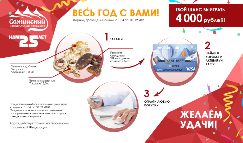 → Промопрограмма для КК «Сажинский»