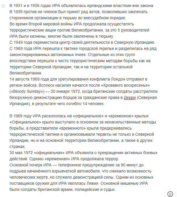 Ирландская республиканская армия