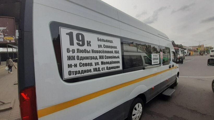    Маршрут «ст. МЦД Одинцово – ул. Северная – ЖК «Одинград.Семейный» – ст. МЦД Одинцово» © Пресс-служба Министерства транспорта и дорожной инфраструктуры Московской области