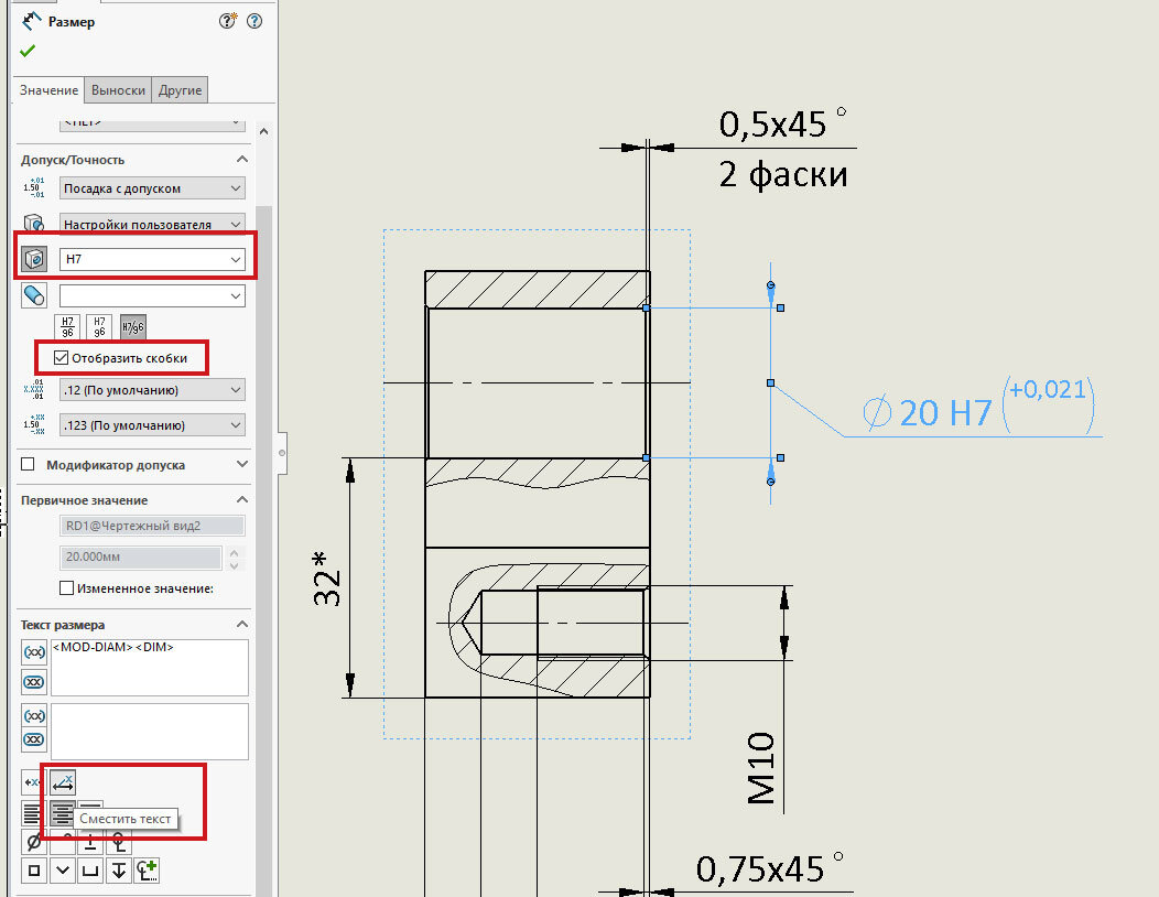 Поставить размеры. Чертеж гайки в solidworks. Допуски и посадки на чертеже в Солид Воркс. Solidworks допуски на чертеже. Размеры и допуска в solidworks.