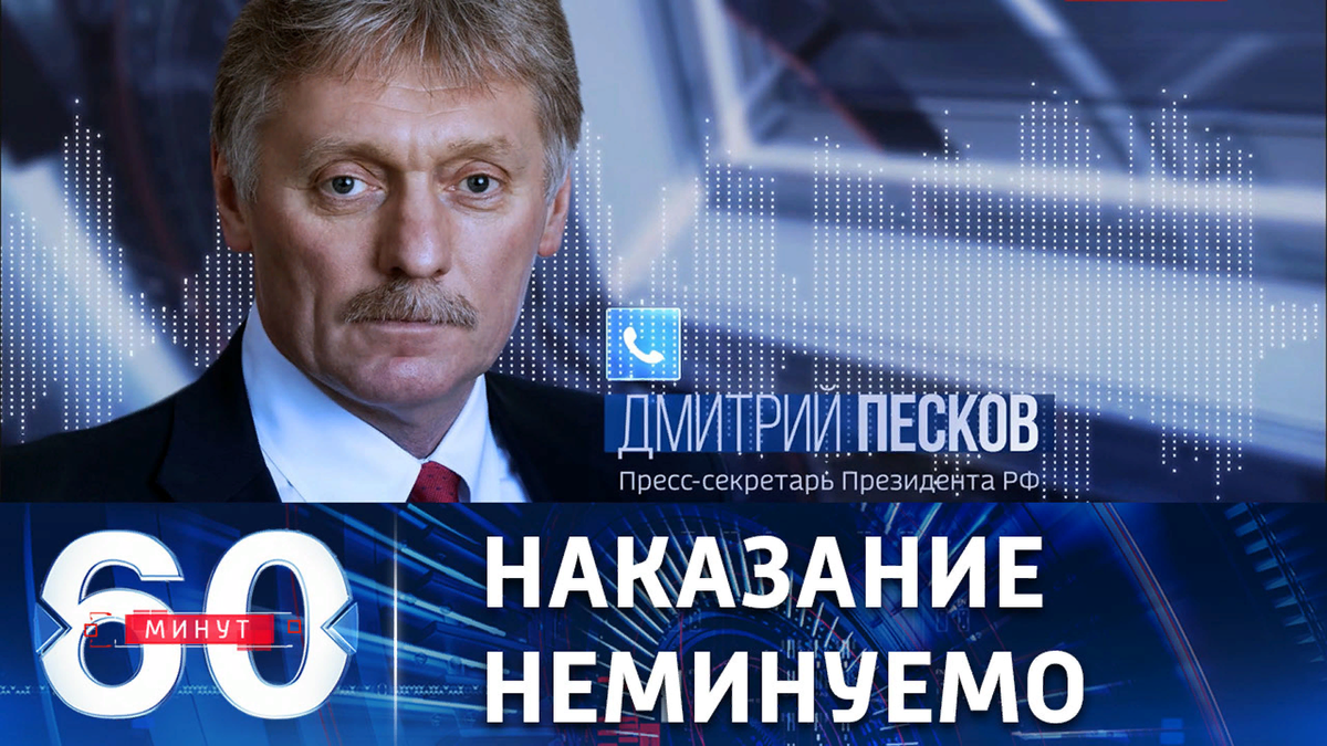 60 минут 19.08. 60 Минут. 60 Минут телепередача последний.