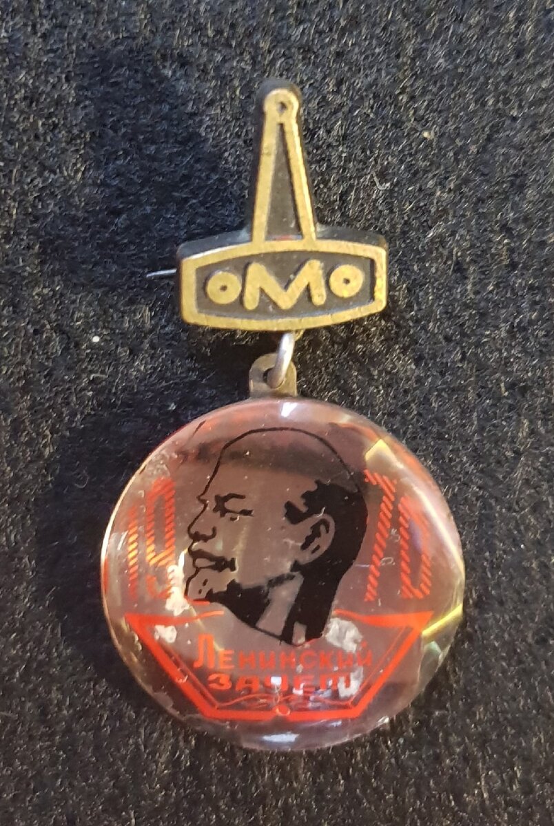 1970 г. Значок комсомольца Ленинградского оптико-механического объединения - участника Ленинского зачета. Разновидность-1. Из коллекции автора.