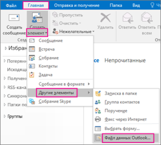 Как получить доступ к архивированным письмам в Outlook