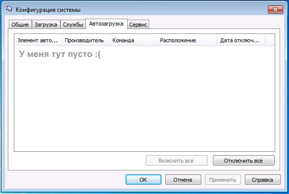 Управление автозагрузкой в msconfig