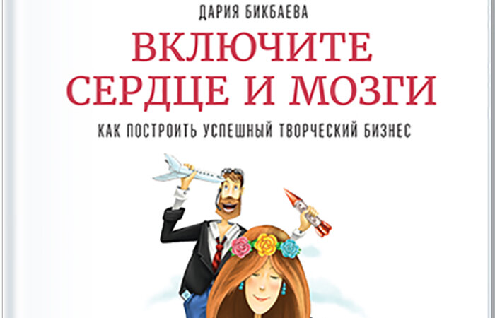 Включи книгу