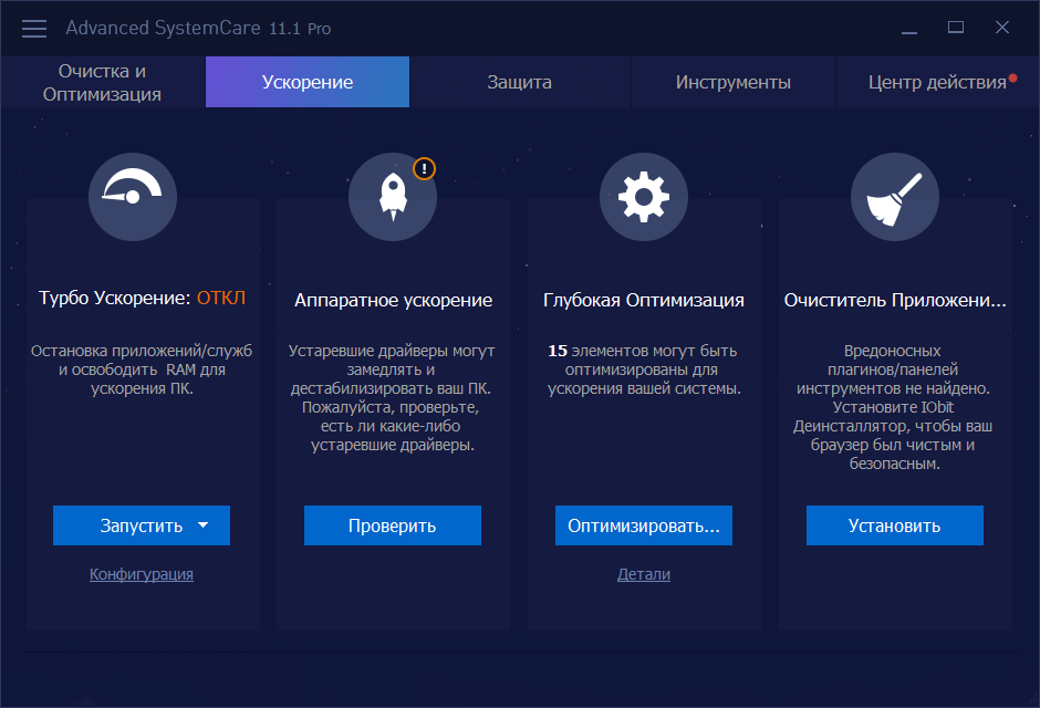 Программы для очистки и оптимизации пк. Advanced SYSTEMCARE Pro 14. Advanced SYSTEMCARE 4. Advanced SYSTEMCARE очистка и оптимизация.