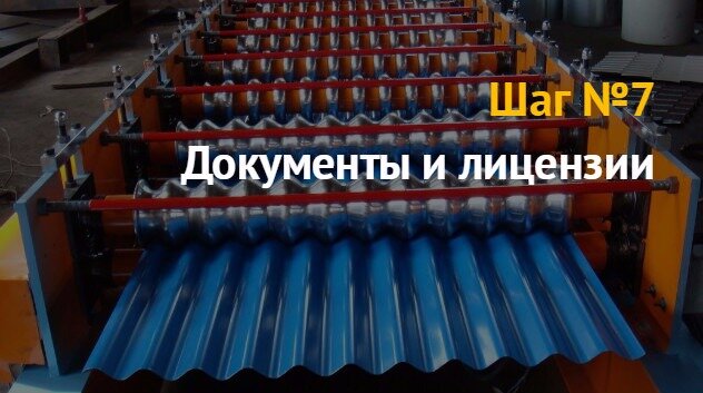 Производство следуй. Что нужно для производства профнастила. Завод по изготовлению профлиста в Коломне.