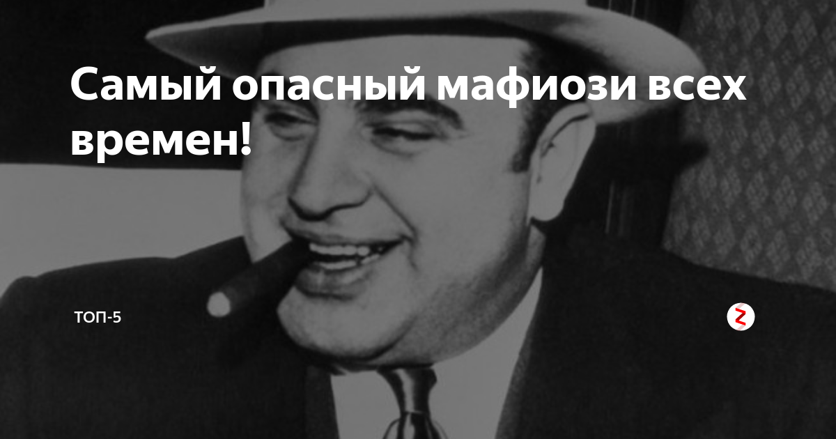 Самая опасная мафия в италии. Опасная мафия. Стрела мафия самп. Чурсин гангстер. Сталин мафиози.