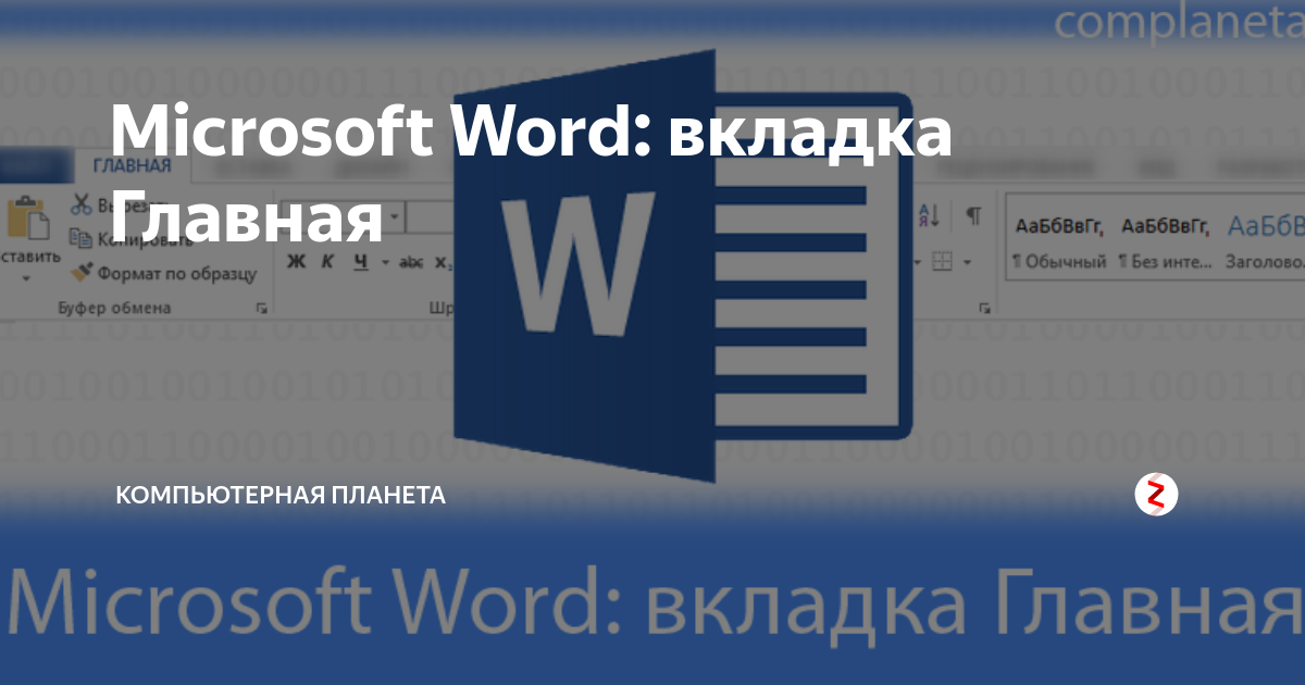 где вкладка файл в ворде