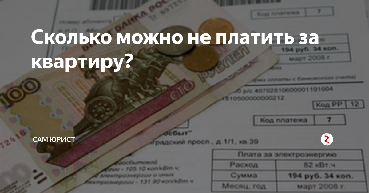 В квартире не живут как платить. Платить за квартиру. Заплатить за квартиру. Как платить за квартиру. Оплатить квартиру