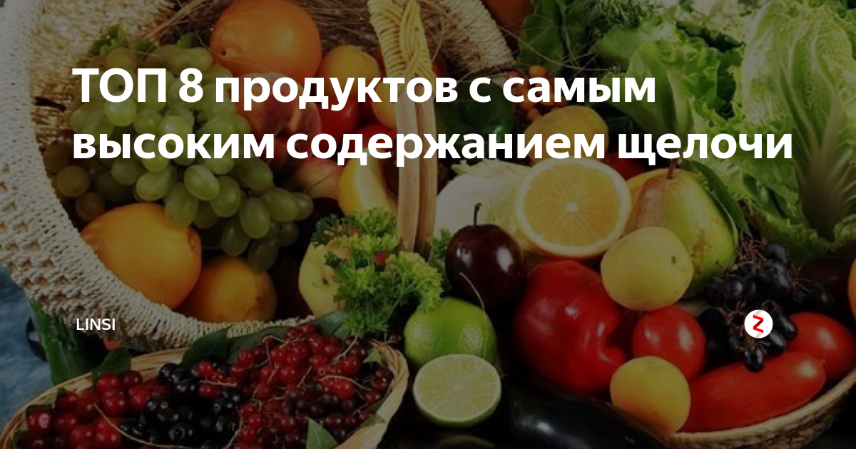 Список кислых и щелочных продуктов. Кислотно-щелочной баланс: продукты и щелочная диета