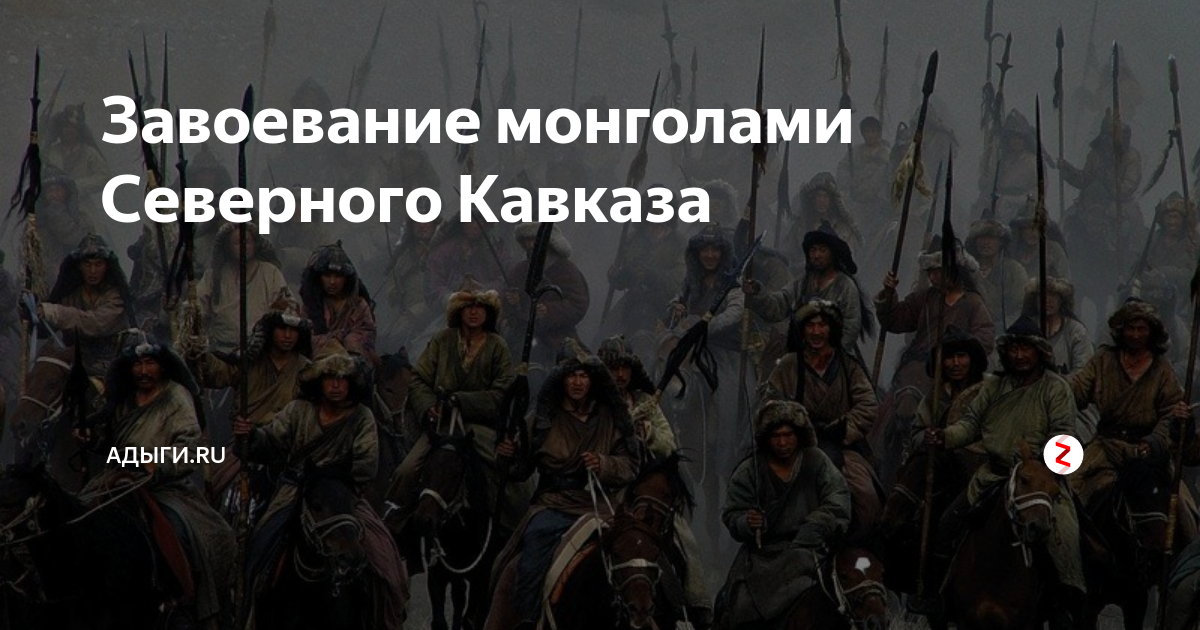 Борьба народов северного кавказа с монгольскими завоевателями 6 класс презентация
