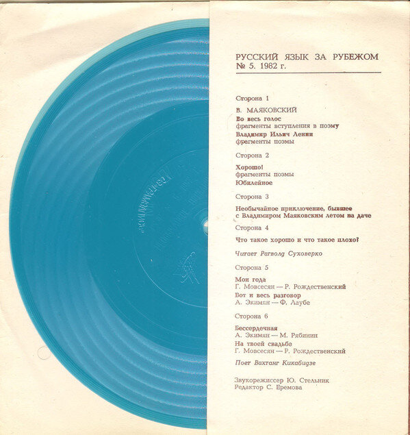 Русский язык за рубежом. №5, 1982.