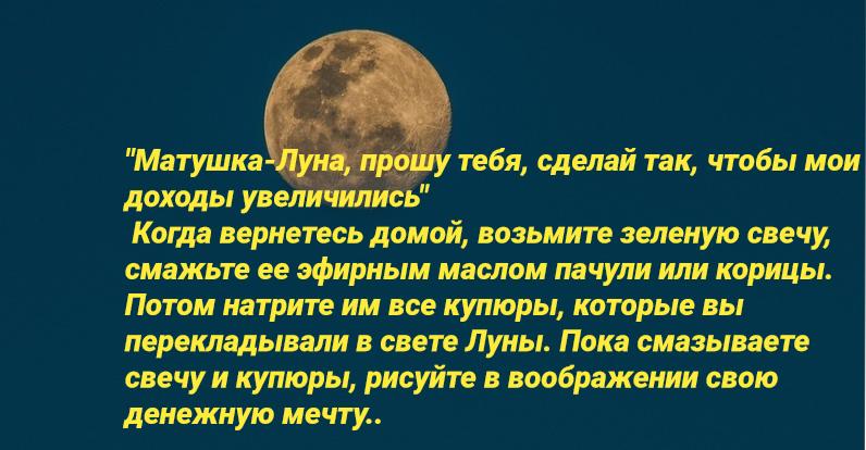 Теперь зажгите вашу свечку, разложите вокруг нее купюры и минут 10- 15 визуализируйте свою мечту!