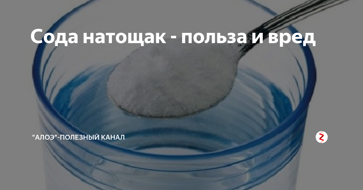 Польза кипятка. Вода с содой натощак. Сода полезна или вредна для организма. Вода с содой на голодный желудок. Содовый раствор натощак.