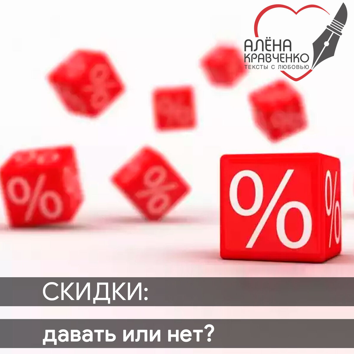 Дам товар. Льготы и скидки. Накопи на скидку. Фон скидки проценты. Система льгот и скидок.