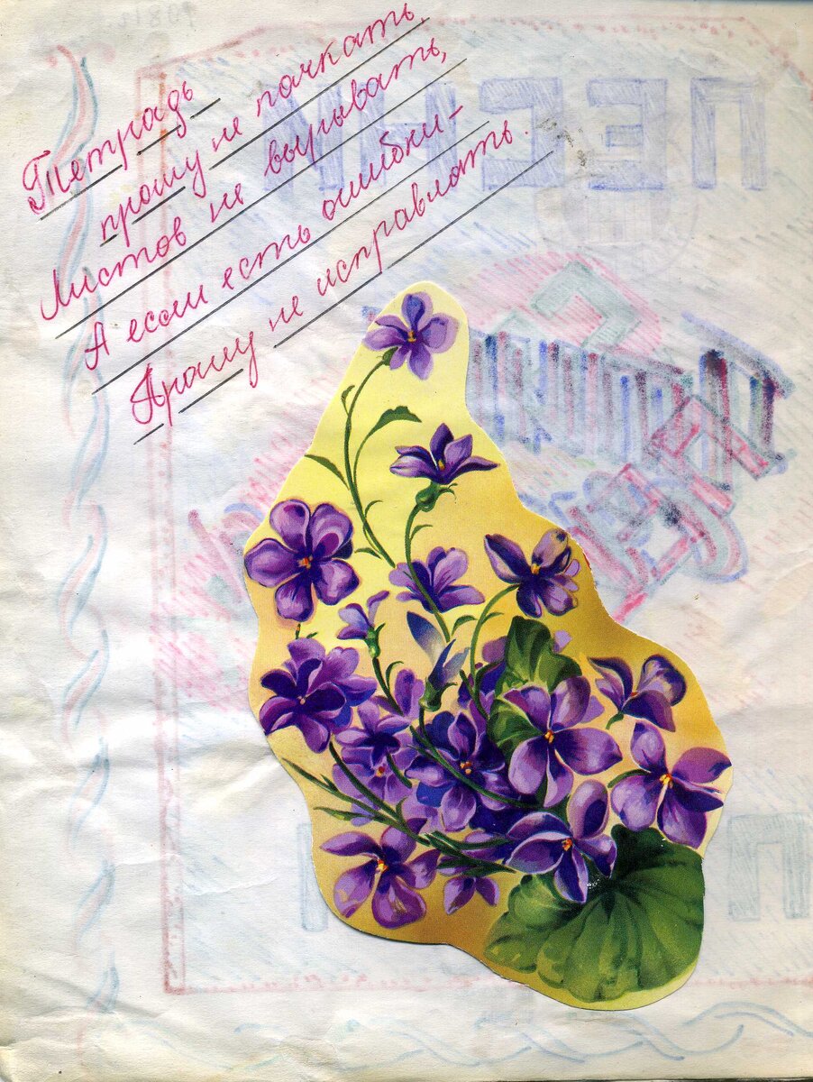 Страничка из песенника Школьниковой Юлии (с). Начало 1980-х гг.