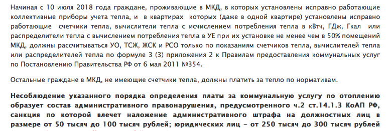 Передача показаний постановление 354. Перерасчет по отоплению по 354 постановлению. Постановление о приборах учета в многоквартирных домах. 354 Постановление перерасчет за отопление. Формула перерасчета за отопление по 354 постановлению.