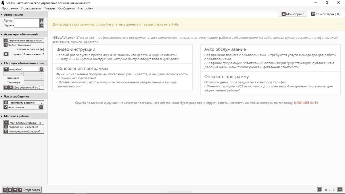 Софт для авито. Рассылка сообщений авито. Программа для публикации объявлений на авито. Автоответчик авито. Программа авито для перекупщика.