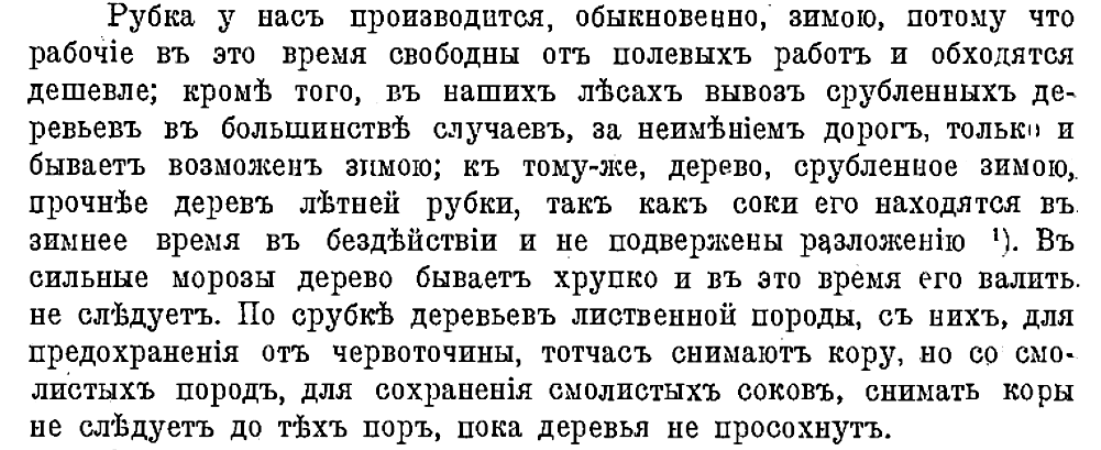 Из книги Л.Брониш и В.Фишер “Краткое руководство к строительной архитектуре” 1917 г. 