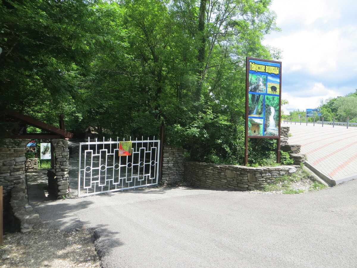 Тешебские водопады