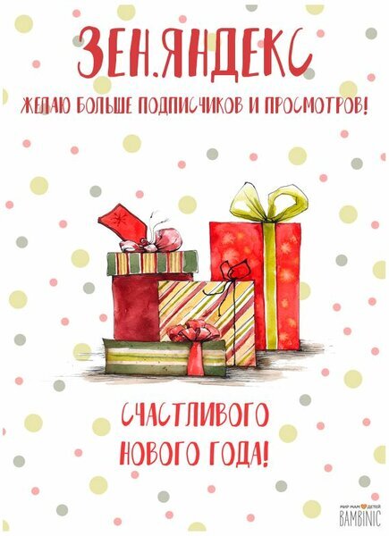 Именная открытка