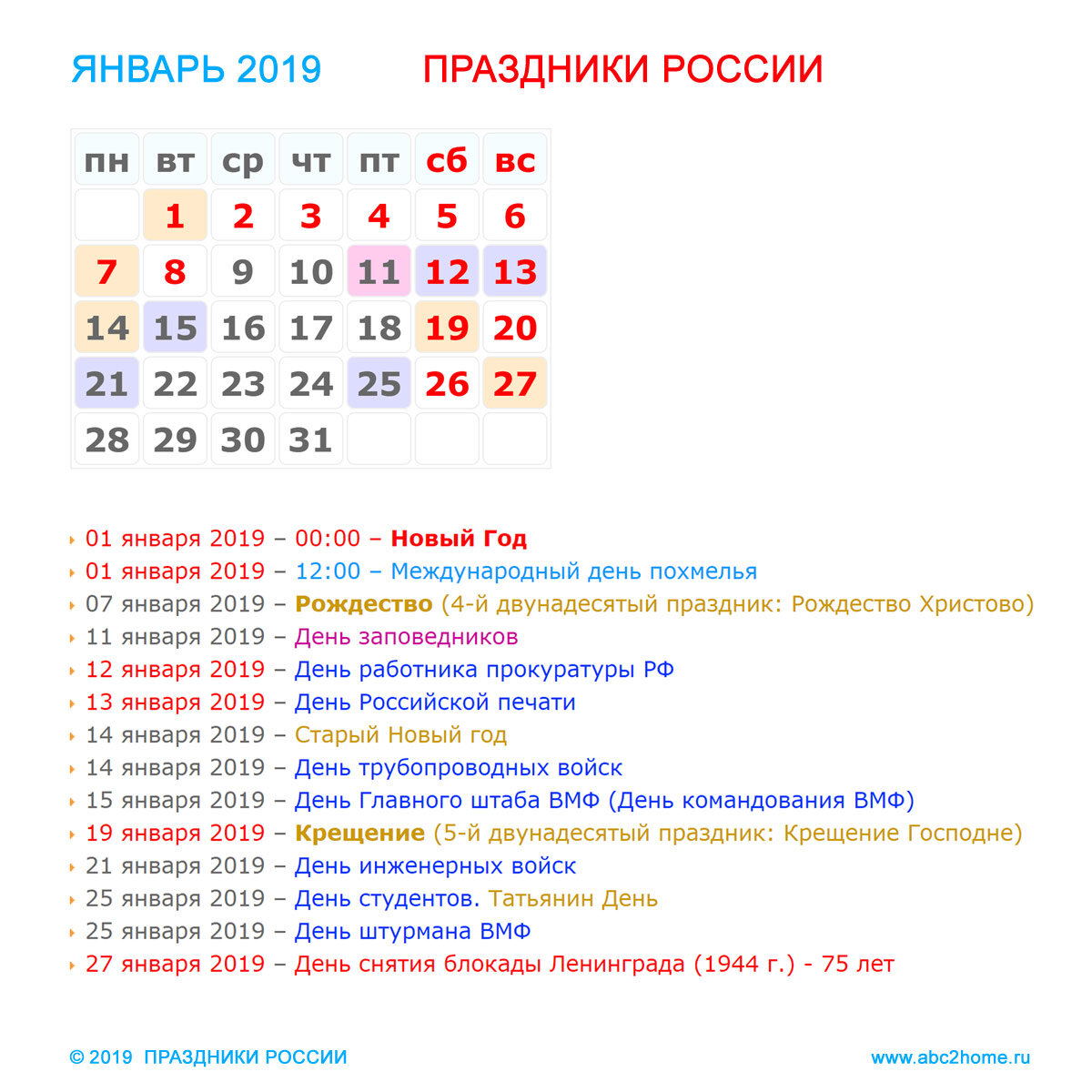 Список каникул россия