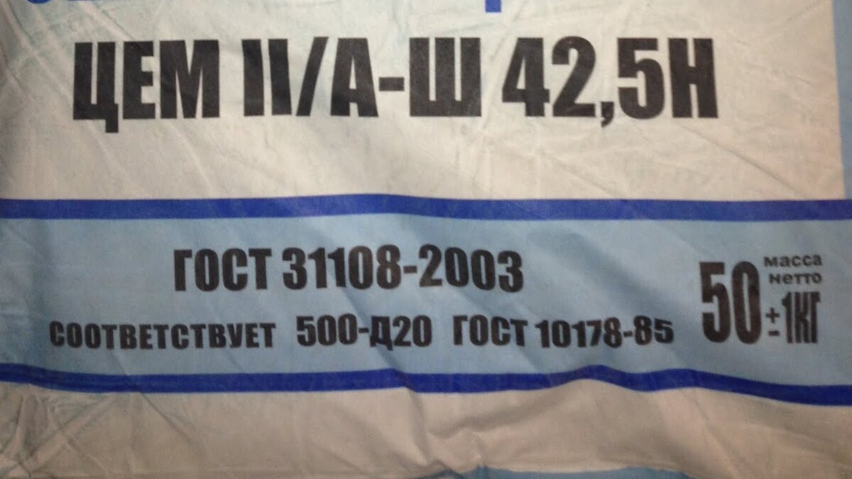 Выше представлен цемент с добавками, процент добавок от 6-20%, добавка - шлак, прочность - 42.5 (достаточно высокая)