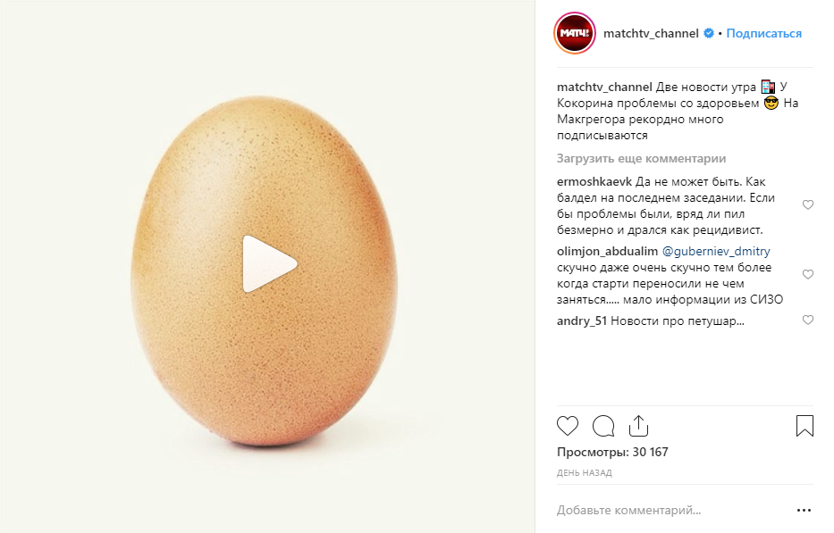Самое популярное яйцо. Ворлд рекорд эгг. Яйцо из инстаграмма. Яйцо из инстаграмма. Самый популярный пост в инстаграм яйцо.