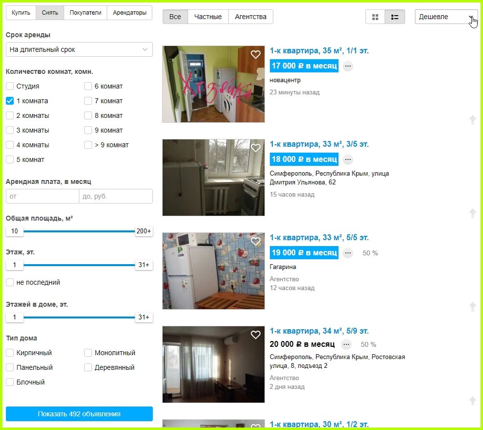 Объявлений отсортированный по увеличению стоимости. Цены вы видите.