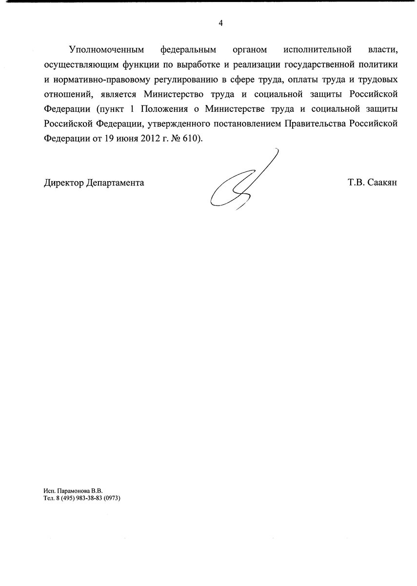 функции министерства рф.