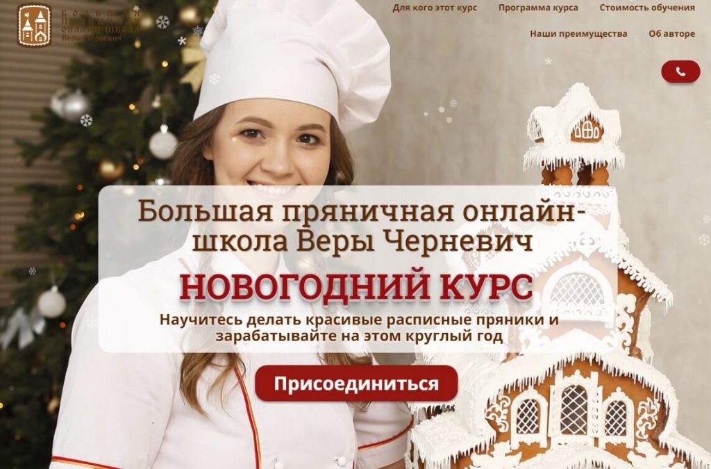 Вера Черневич не только печет пряники, но и учит их готовить. Вполне успешно