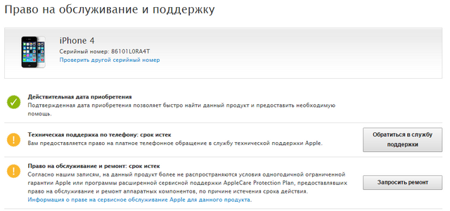 Как проверить iPhone на оригинальность по серийному номеру и IMEI на ...